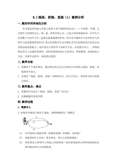 苏科版七年级数学上册《6章 .平面图形的认识(一) 6.1 线段、射线、直线》公开课教案_3