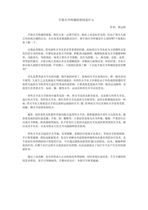 手指关节疼痛的原因是什么