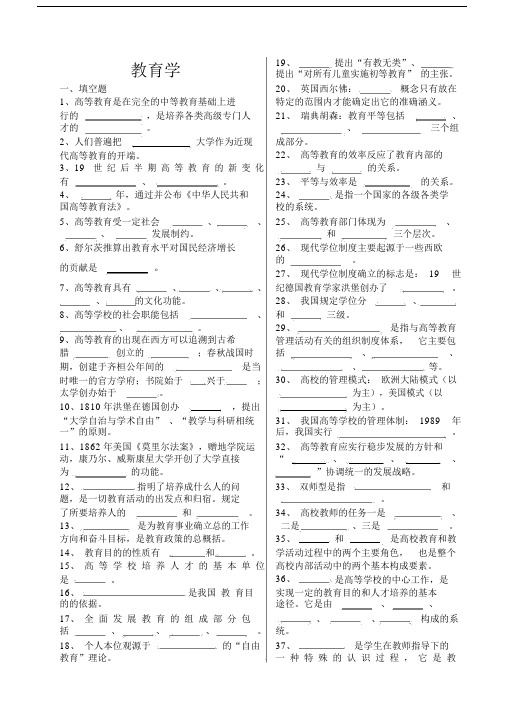 高校教师资格证理论考试总结复习精华.docx