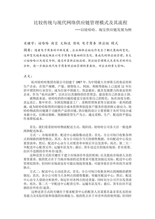 比较传统与现代网络的采购与供应作业流程及其方式