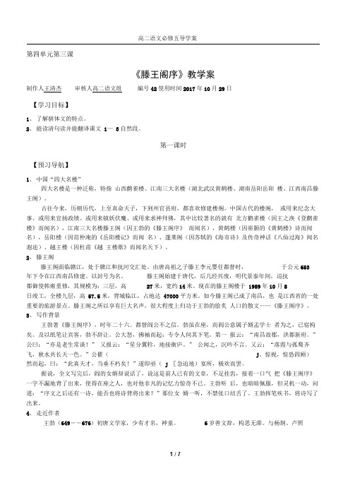 《滕王阁序》导学案共3课时