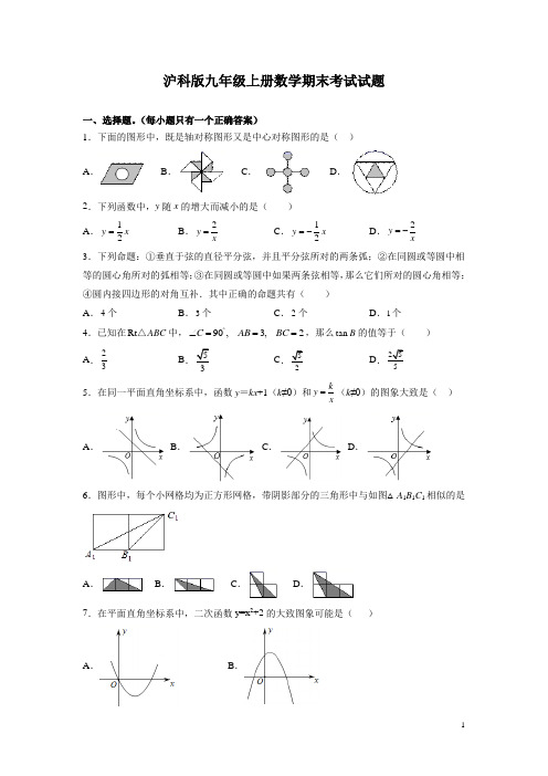 沪科版九年级上册数学期末考试试卷及答案