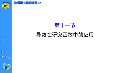 2015世纪金榜理科数学(广东版)2.11