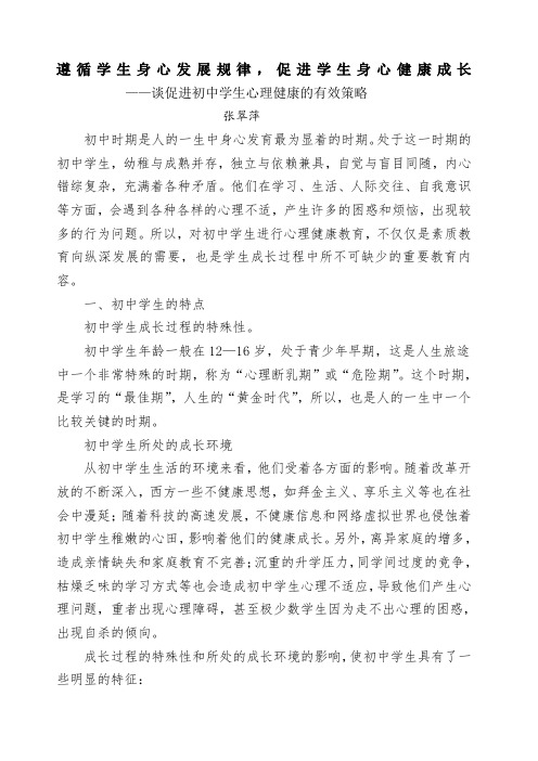 遵循学生身心发展规律 促进学生身心健康成长