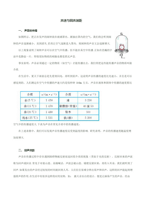 初二物理--声速与回声测距