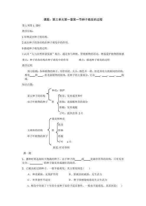 冀教版八年级生物上册教学案与练习全集(全册)