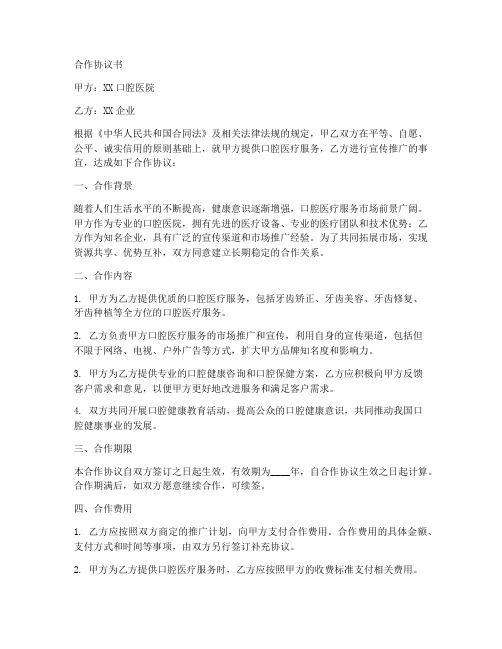 口腔医院和企业合作协议书