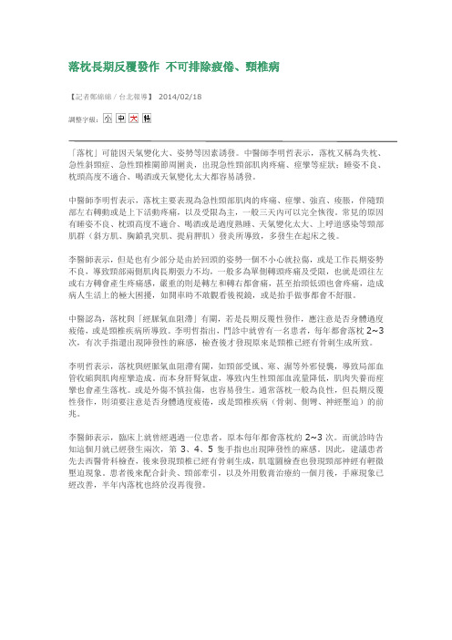 落枕长期反覆发作 不可排除疲倦、颈椎病讲解