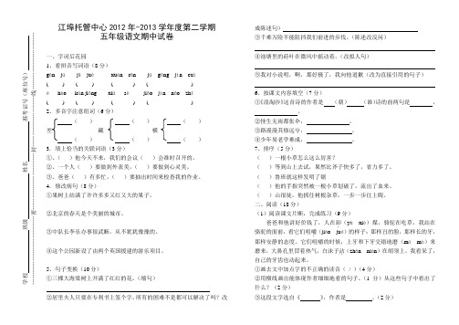 五年级语文期中试卷