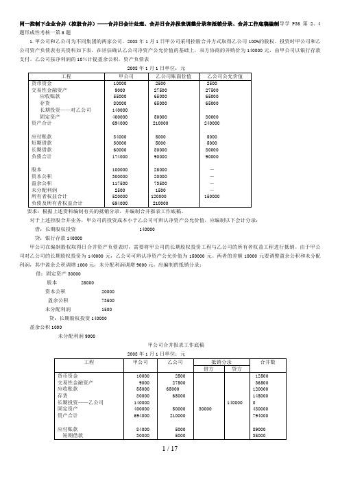 高级财务会计业务题简答题复习范围