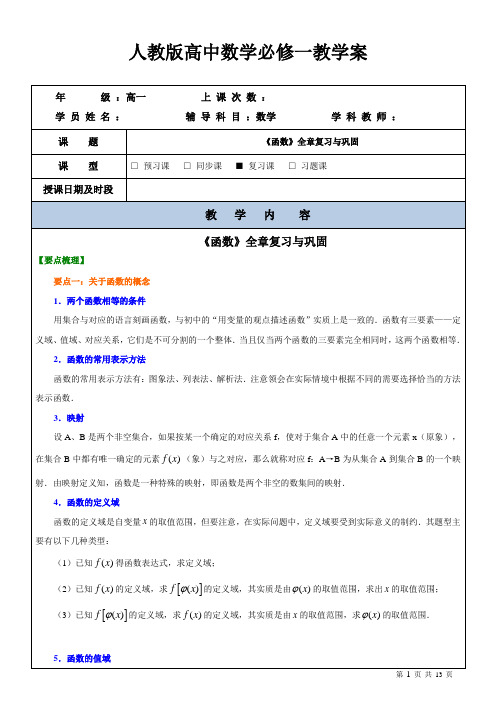 人教版高中数学必修一教学讲义-函数