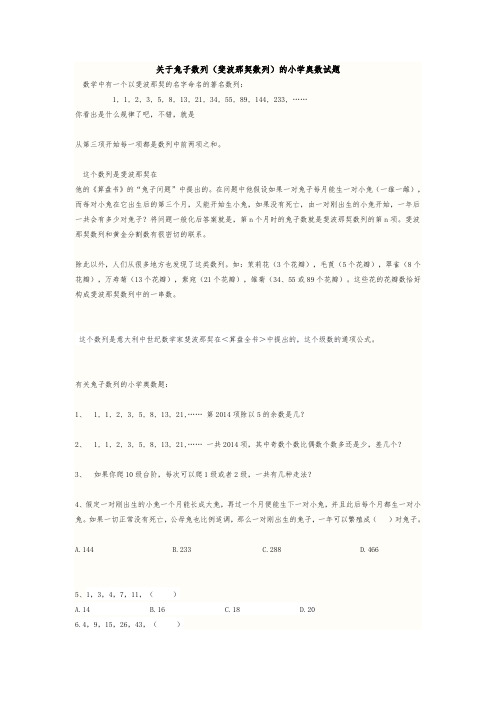 六年级下册数学-关于兔子数列(斐波那契数列)的小学奥数试题(无答案)