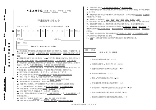 环境规划学试题库