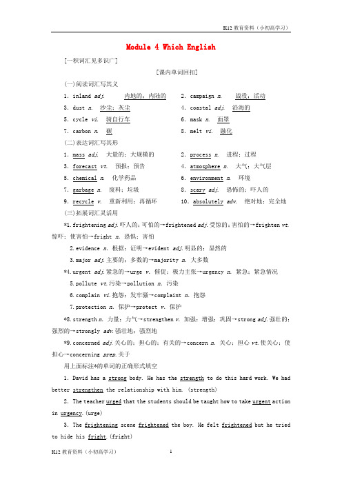 推荐K122019版高考英语一轮复习Module4WhichEnglish讲义外研版选修8