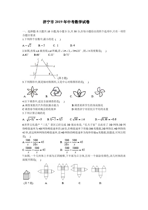 济宁市2019年中考数学试卷