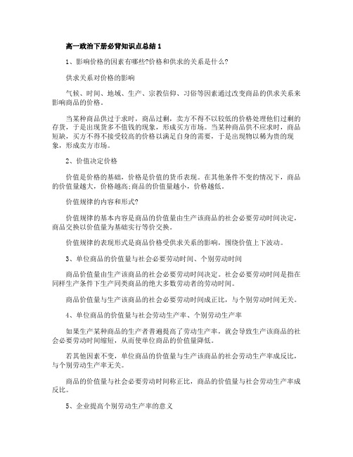 高一政治下册必背知识点总结