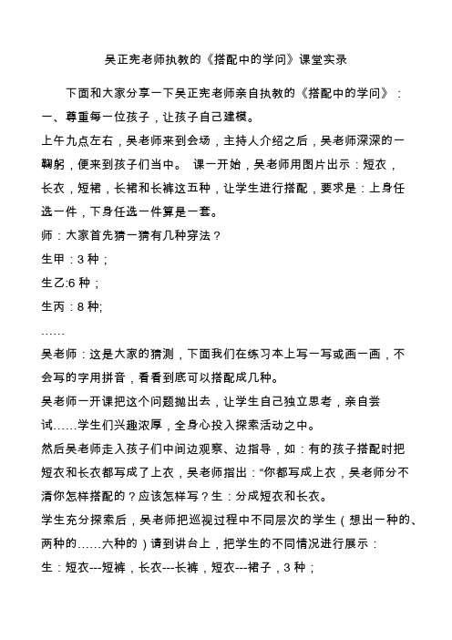 吴正宪老师执教的《搭配中的学问》课堂实录