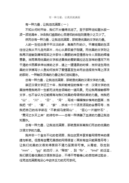 有一种力量，让我泪流满面_作文750字_高中作文范文_