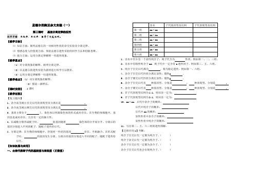 分离定律导学案第二课时