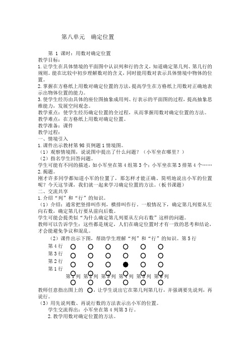 新版苏教版四年级数学下册第八.九单元教案.doc