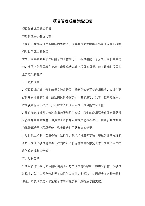 项目管理成果总结汇报