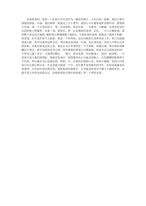 给严老师的一封信