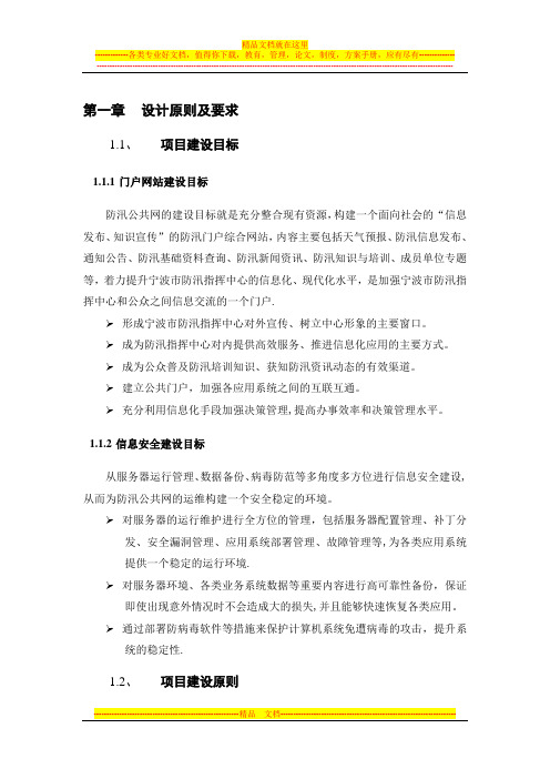 综合网站门户技术方案