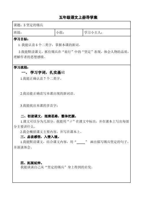 5.坚定的锡兵导学案