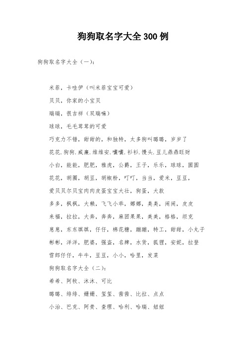 狗狗取名字大全300例