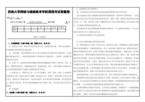 政府公共管理   【0716】大作业已完成