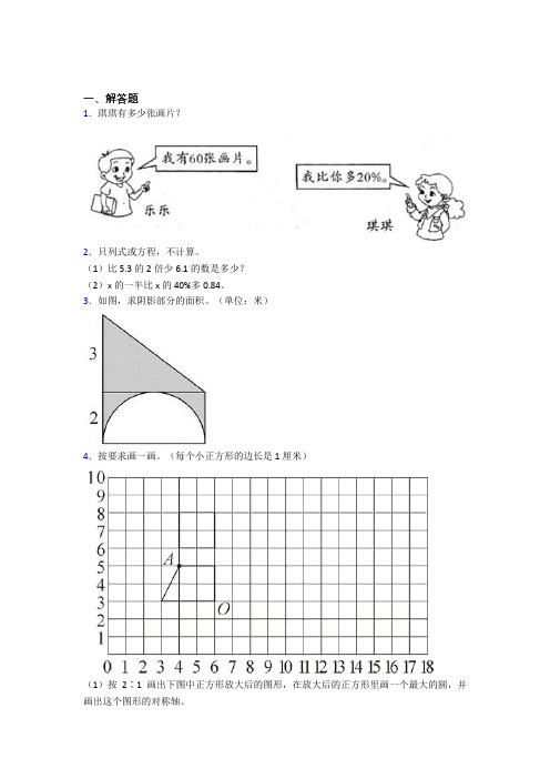 【精选试卷】重庆第一中学小升初数学解答题专项练习经典练习题