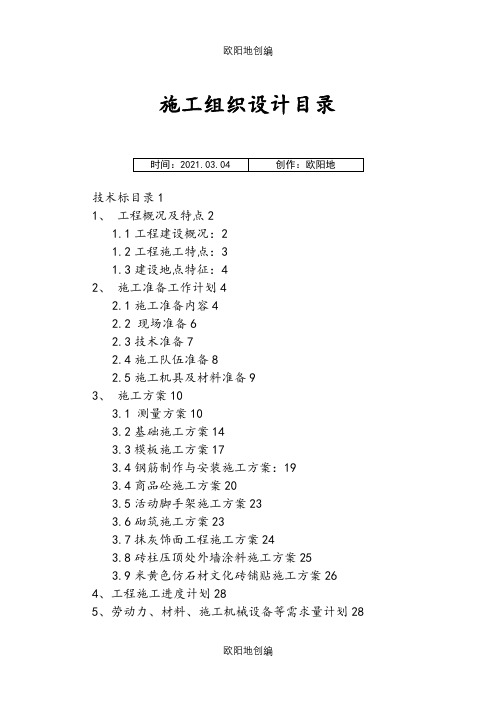 围墙工程技术标之欧阳地创编