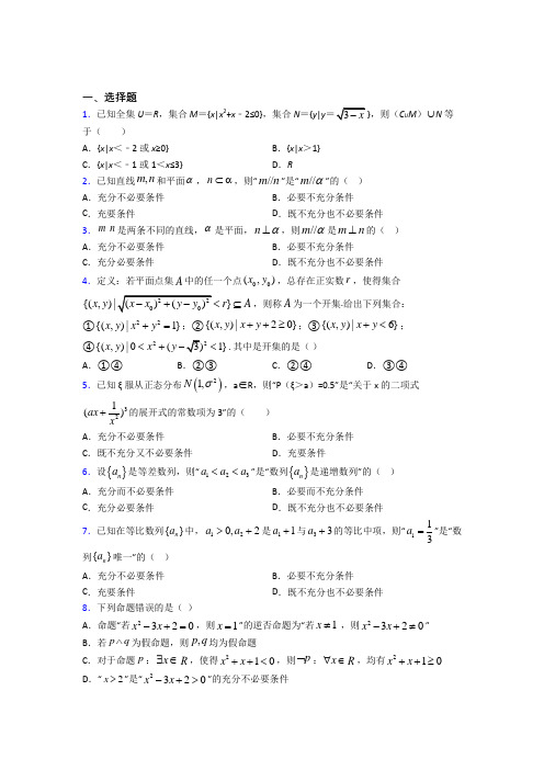 深圳金碧实验学校必修第一册第一单元《集合与常用逻辑用语》检测(答案解析)