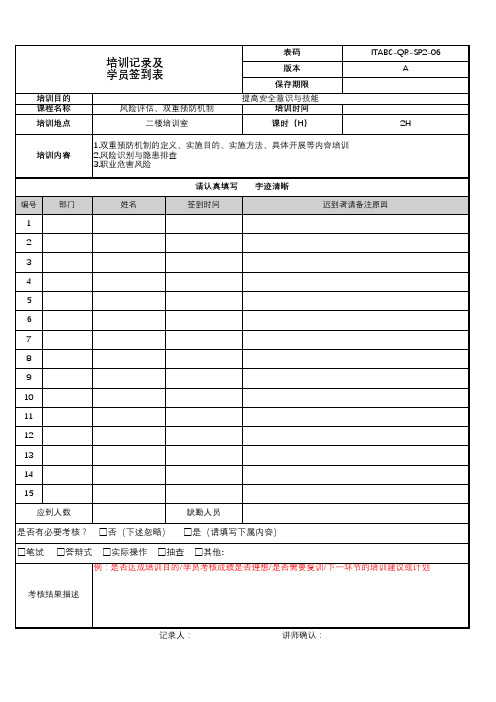 双重预防机制安全培训教育记录