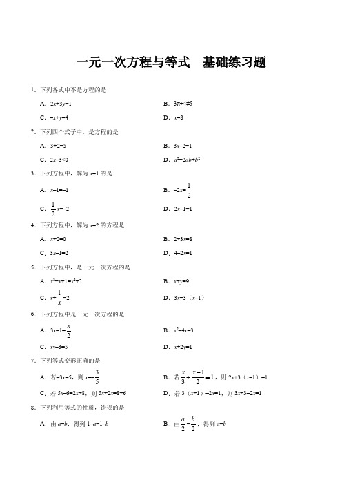 七年级数学上,等式与一元一次方程基础练习题