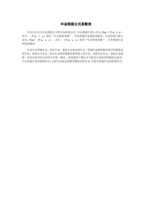 年金现值公式系数表