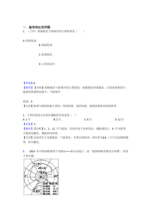 初中地理极地地区练习题(及答案)