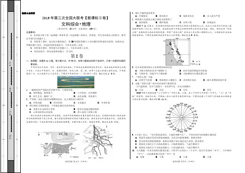 2019年5月2019届高三第三次全国大联考(新课标Ⅱ卷)地理卷(考试版)