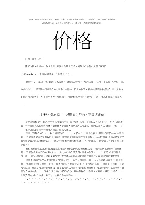朵彩营销宝典之价格策略教学提纲