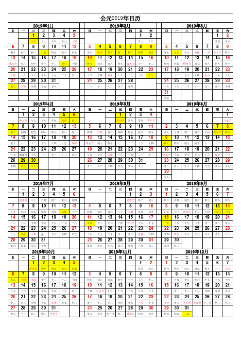 2019年日历表(A4打印版)一张纸