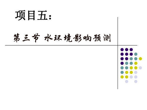 一维水质模型的适用条件