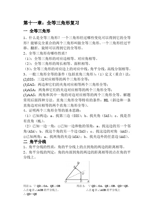 初二数学期中考试知识点总结