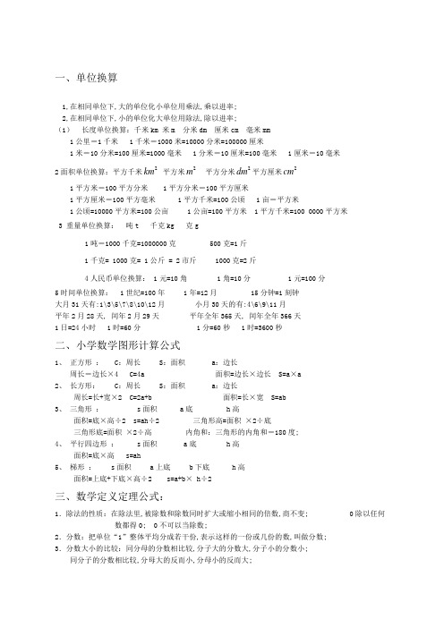 北师大版五年级数学公式