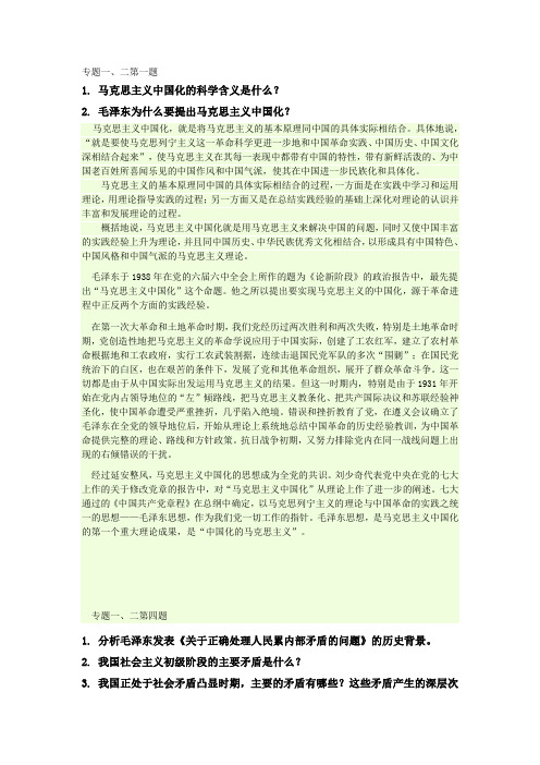 毛概案例分析1