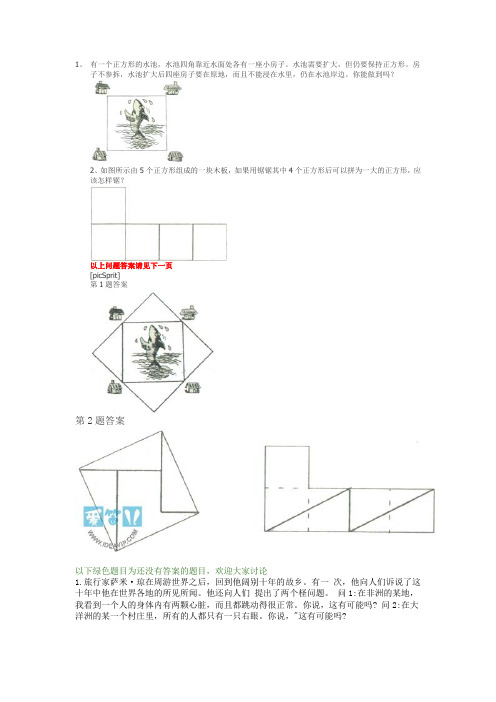 以一敌百_脑力测试