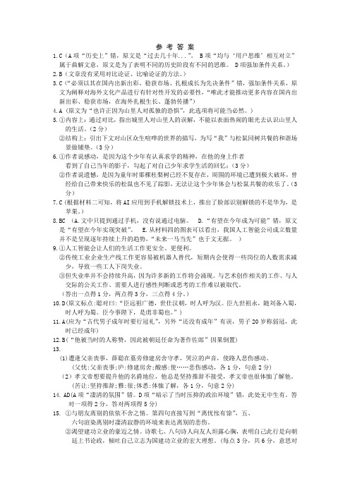 河南省夏邑县一中高二下学期期中联考语文答案