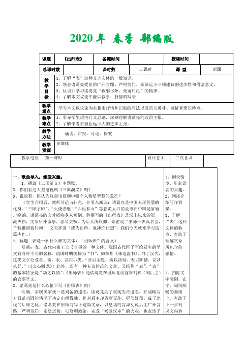 部编版九年级下册语文《出师表》表格教案(1)