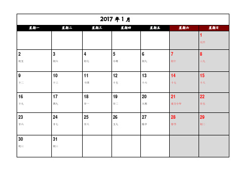 2017年日历(可记事 可打印 完美版)