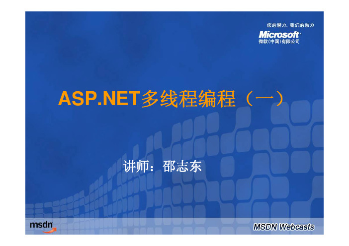 ASP.NET多线程编程(一)