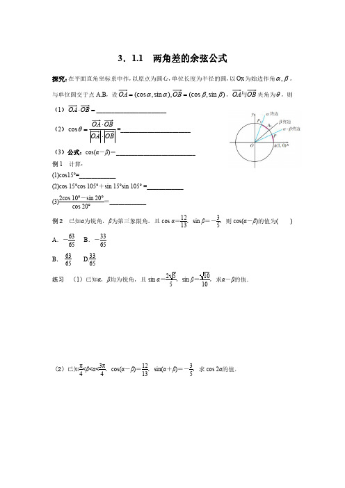 三角恒等变换精品讲义